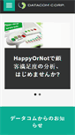 Mobile Screenshot of datacom.jp